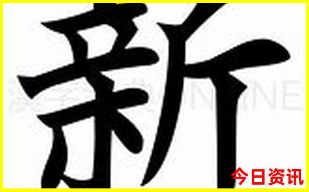 鬼六神算系列图库今天